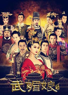 武媚娘传奇(DVD版)