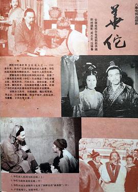 华佗1988